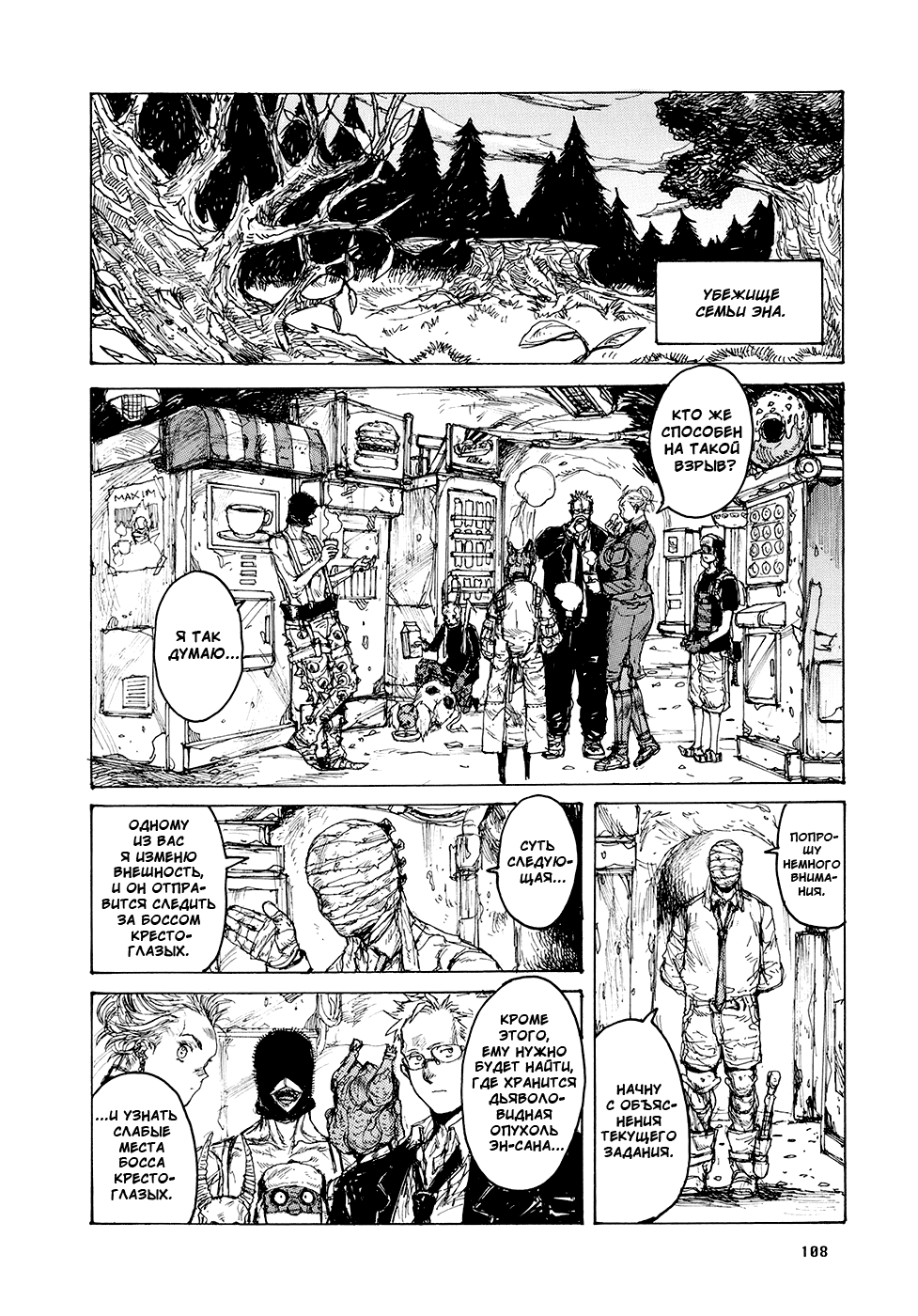 Read Дорохедоро RU Manga Online