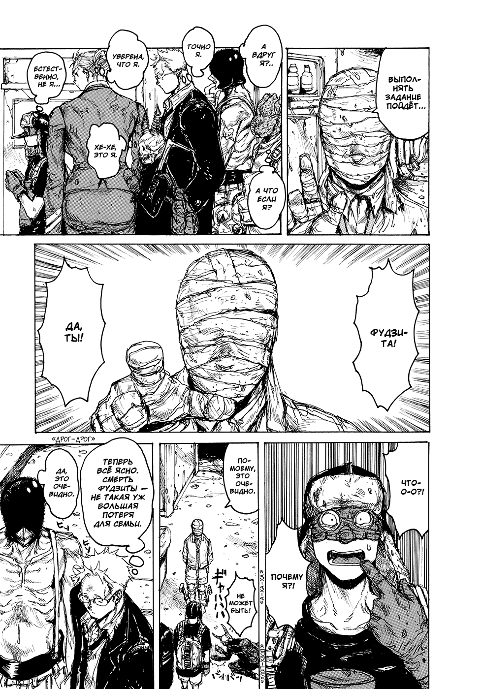 Read Дорохедоро RU Manga Online