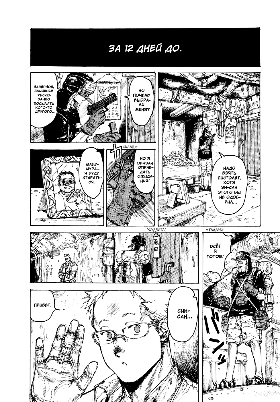 Read Дорохедоро RU Manga Online