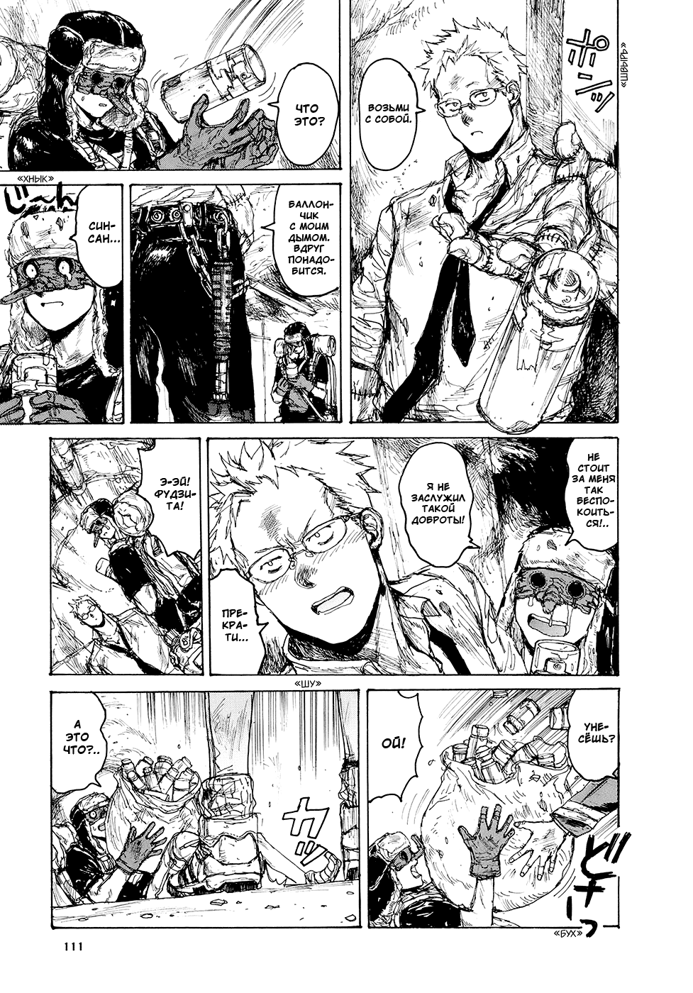 Read Дорохедоро RU Manga Online