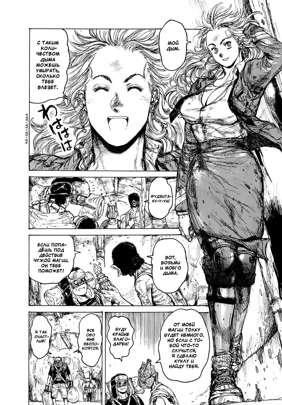 Read Дорохедоро RU Manga Online