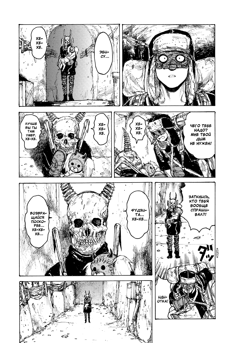 Read Дорохедоро RU Manga Online
