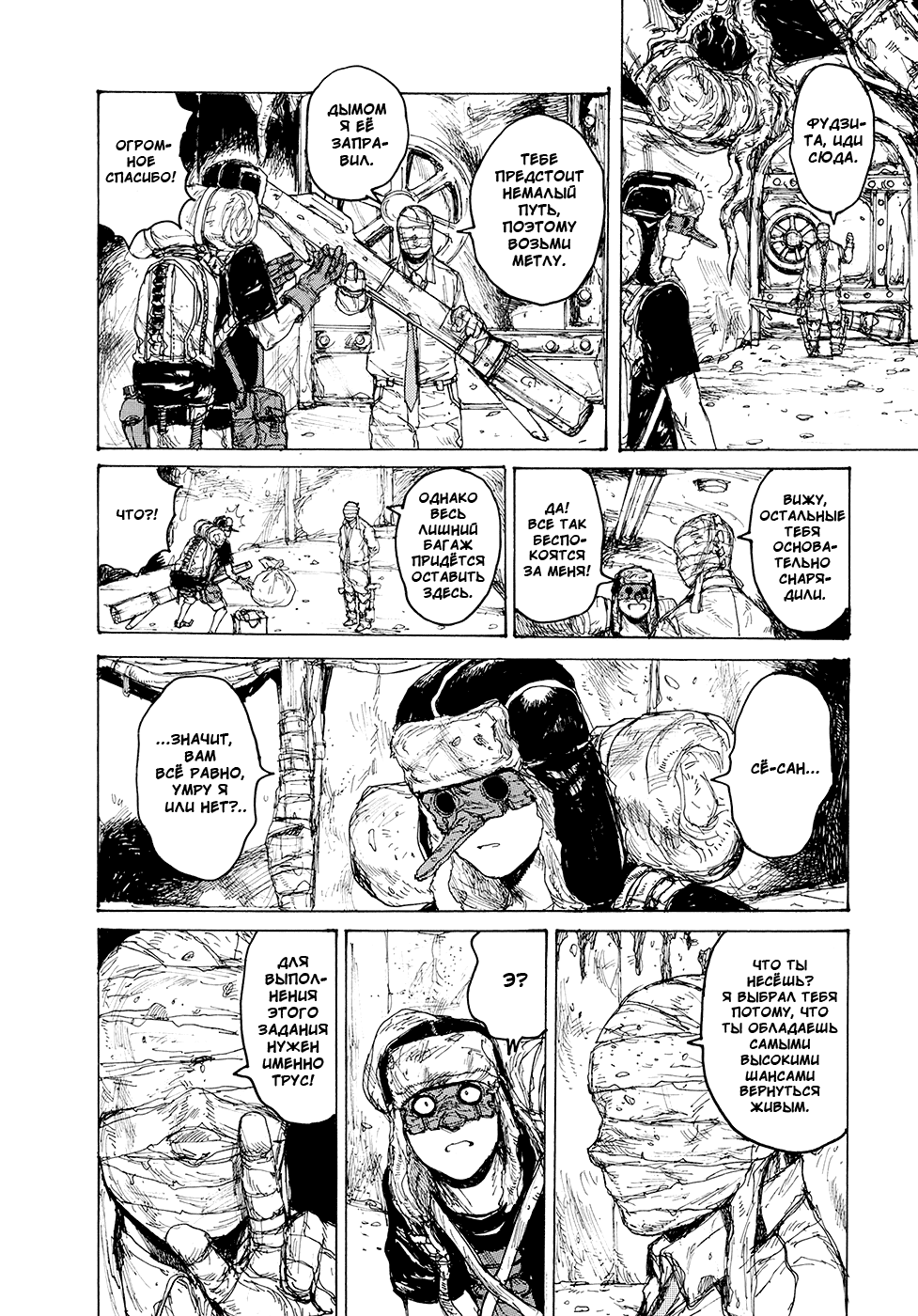 Read Дорохедоро RU Manga Online