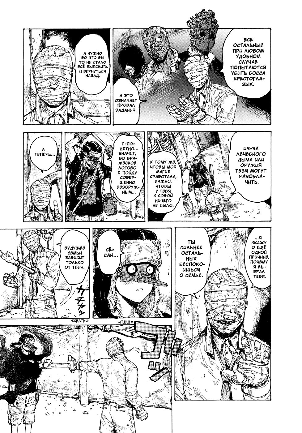 Read Дорохедоро RU Manga Online