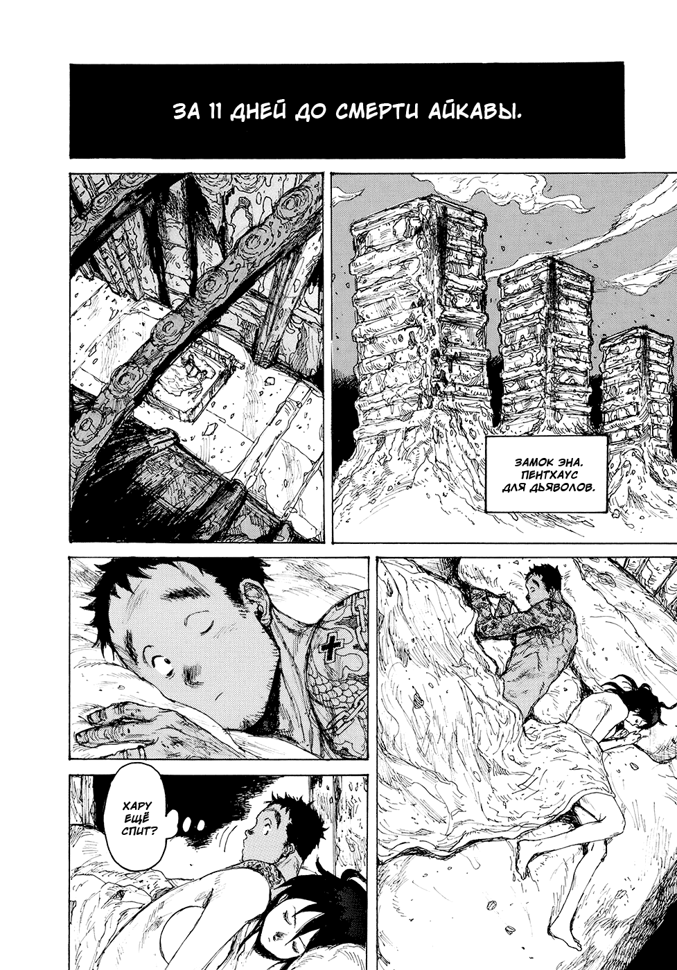 Read Дорохедоро RU Manga Online