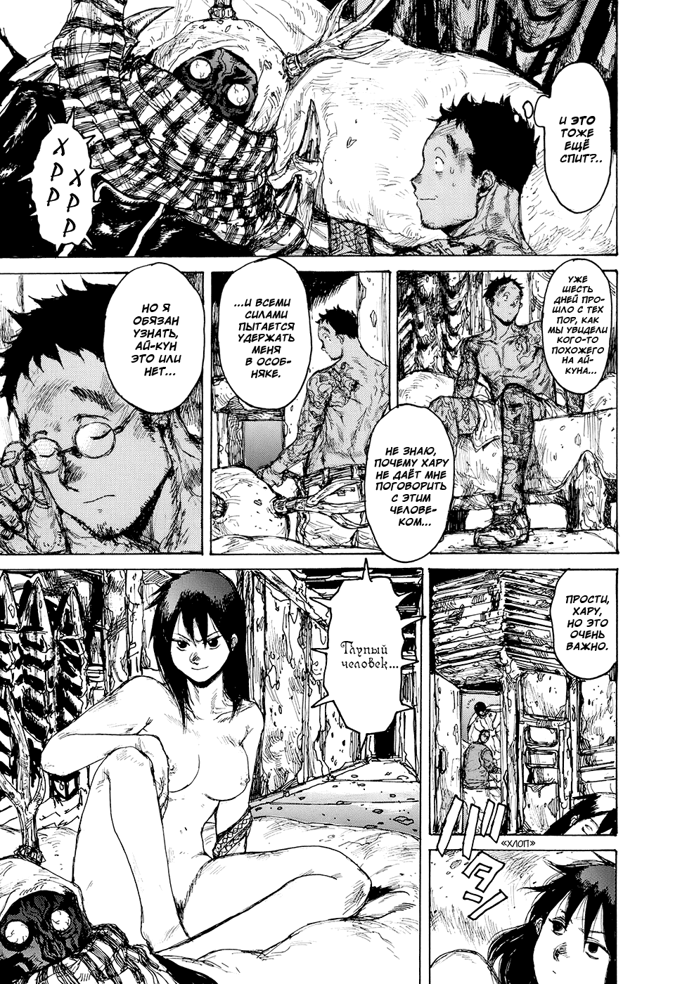 Read Дорохедоро RU Manga Online