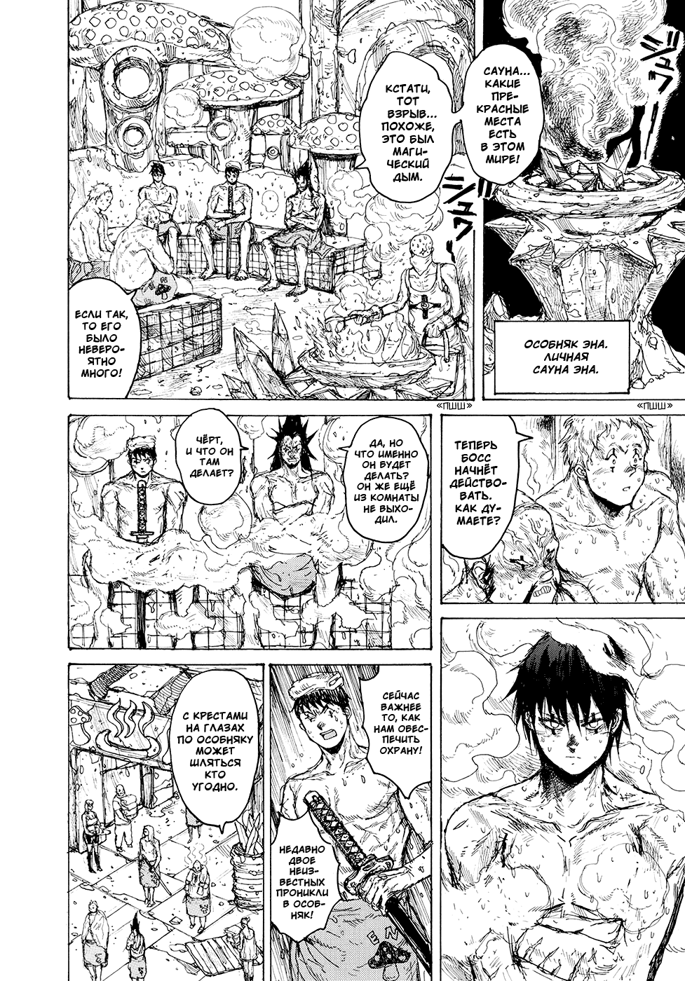 Read Дорохедоро RU Manga Online