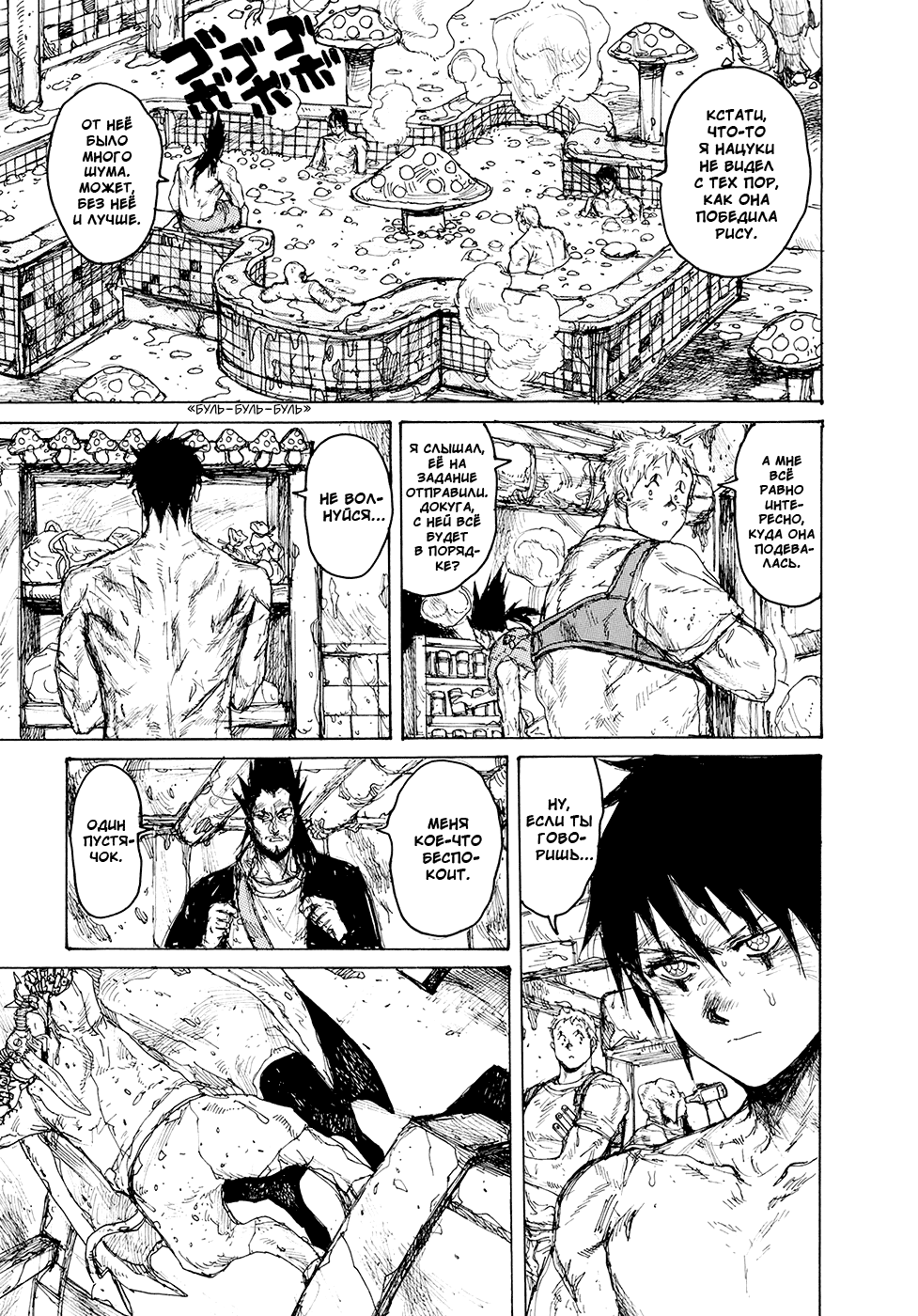 Read Дорохедоро RU Manga Online