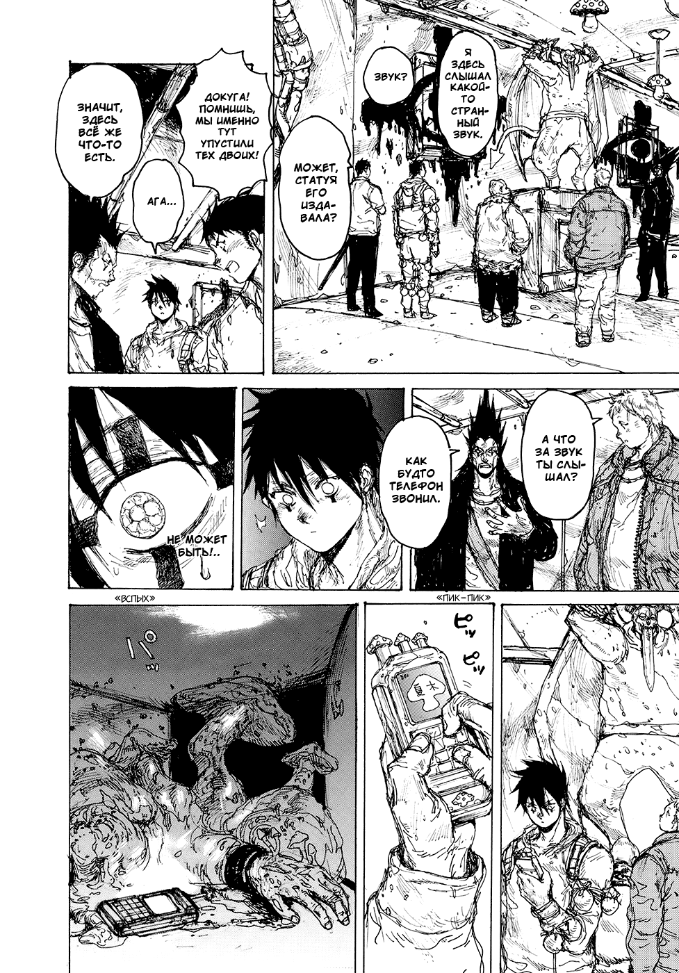 Read Дорохедоро RU Manga Online