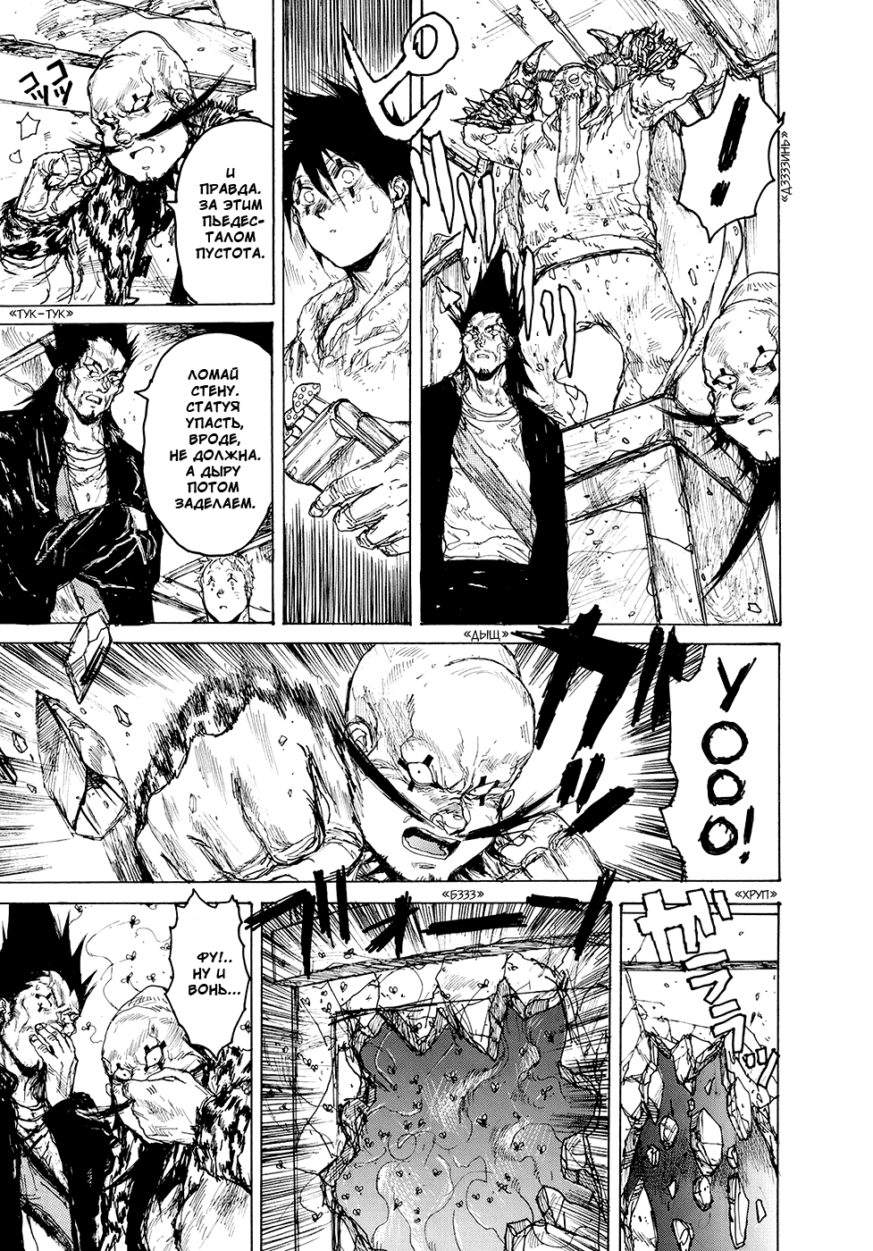Read Дорохедоро RU Manga Online