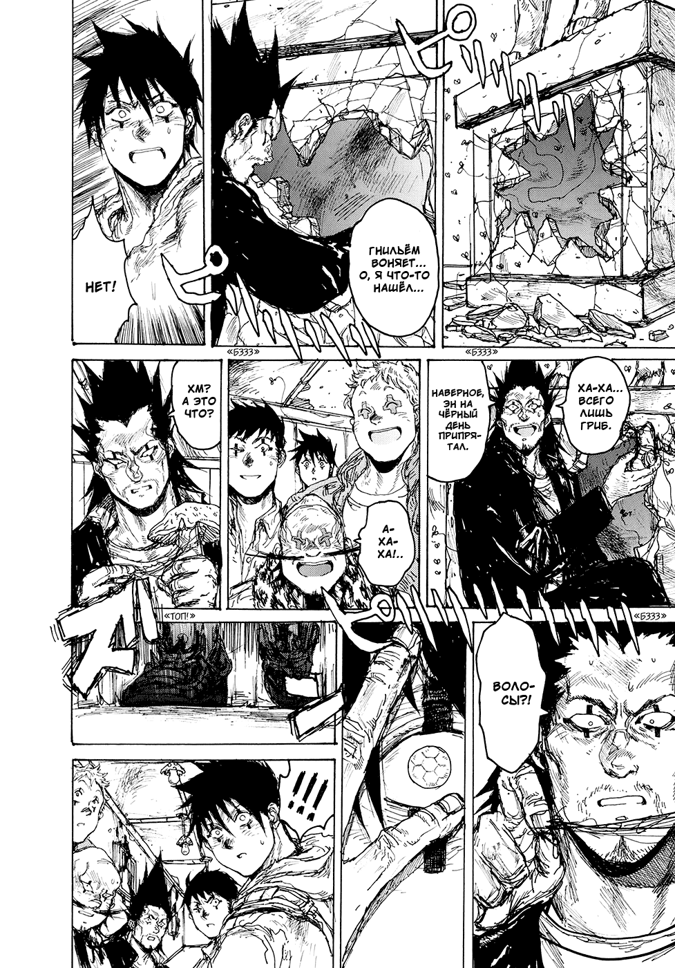 Read Дорохедоро RU Manga Online