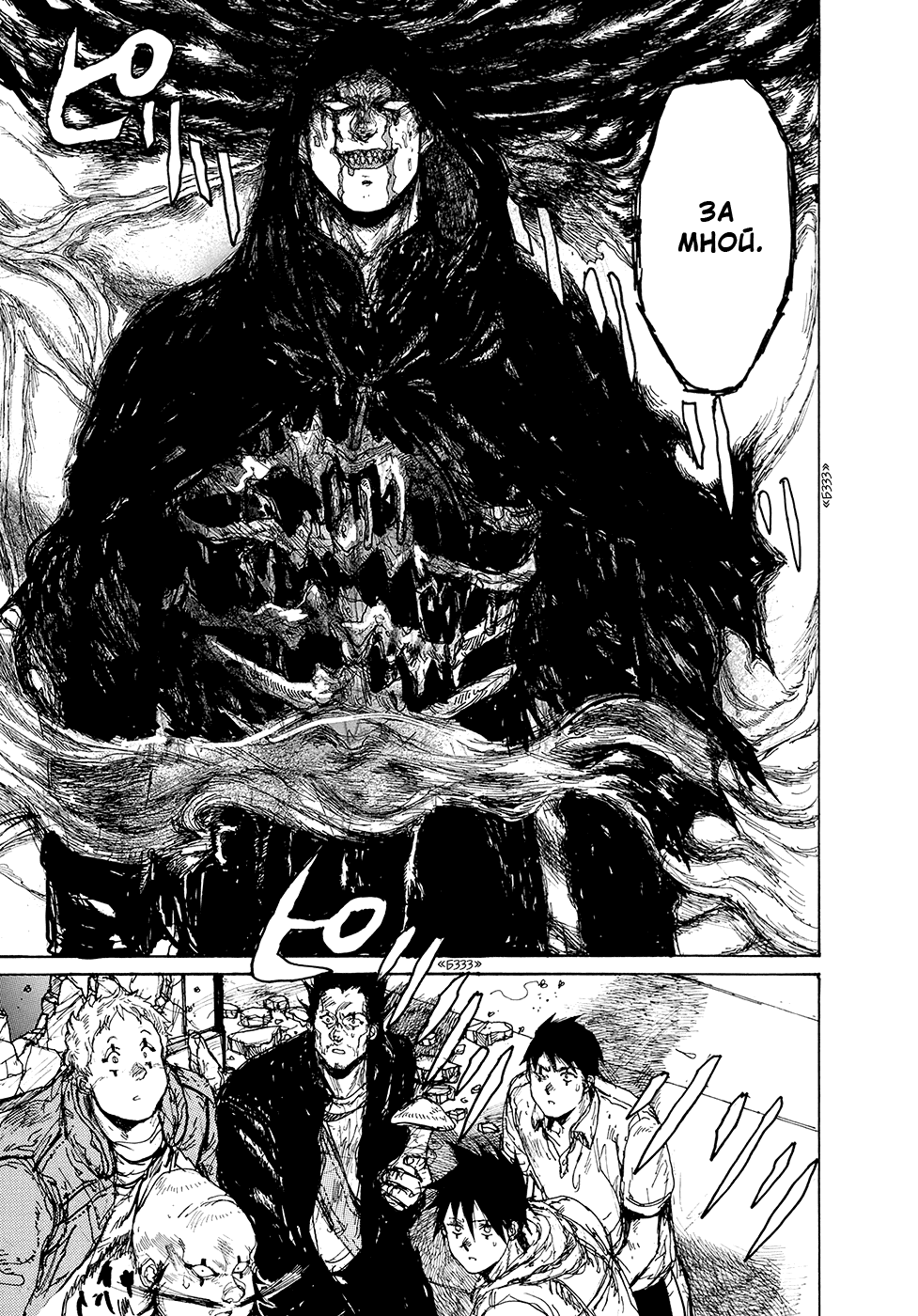 Read Дорохедоро RU Manga Online
