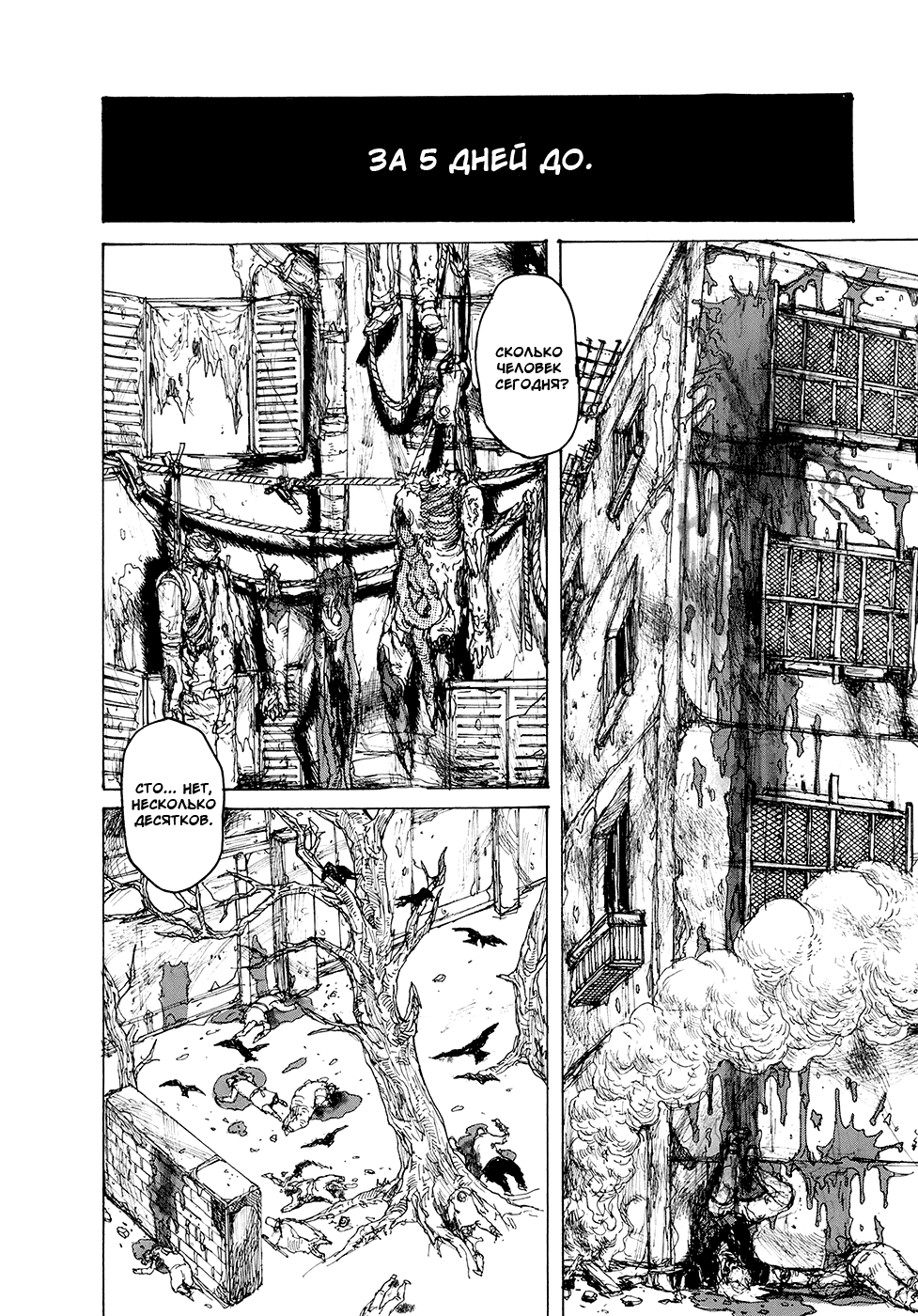 Read Дорохедоро RU Manga Online