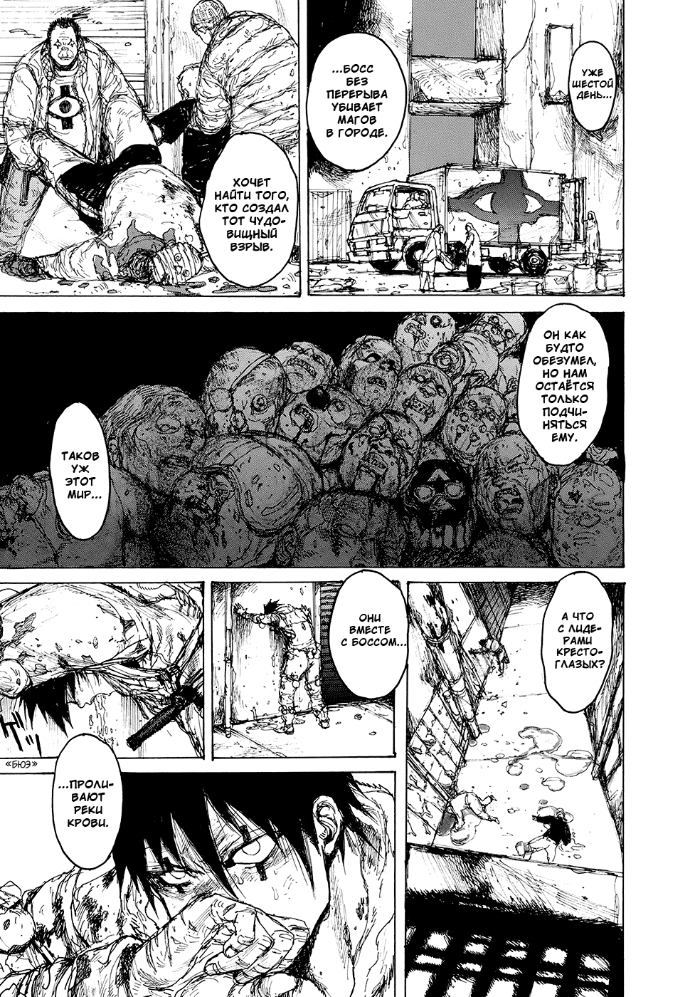Read Дорохедоро RU Manga Online