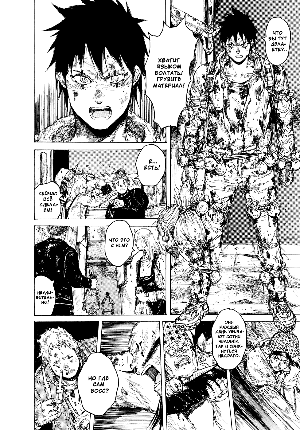 Read Дорохедоро RU Manga Online