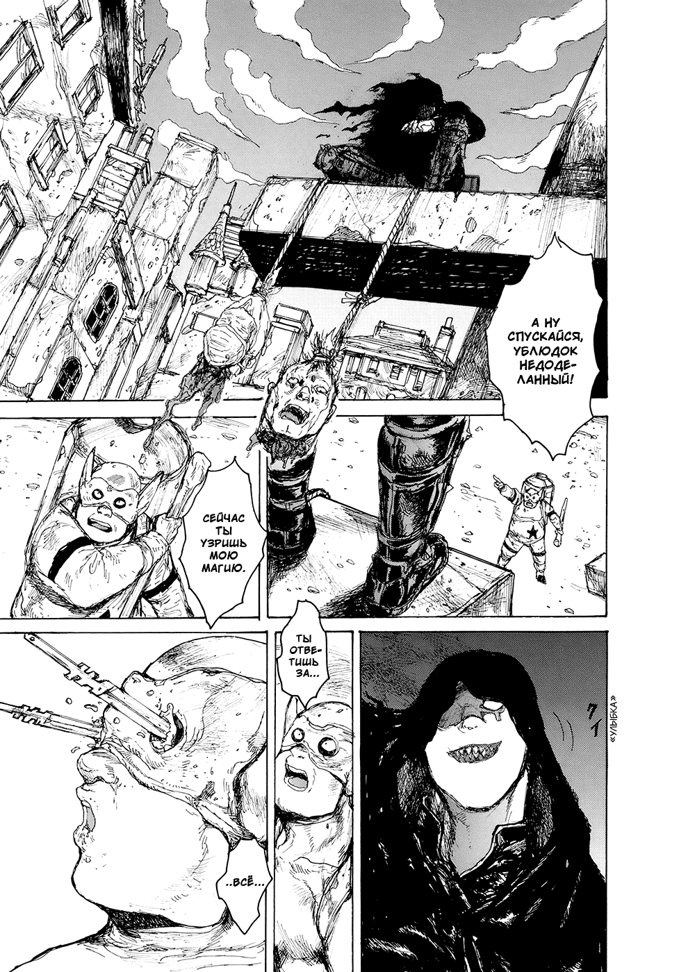 Read Дорохедоро RU Manga Online
