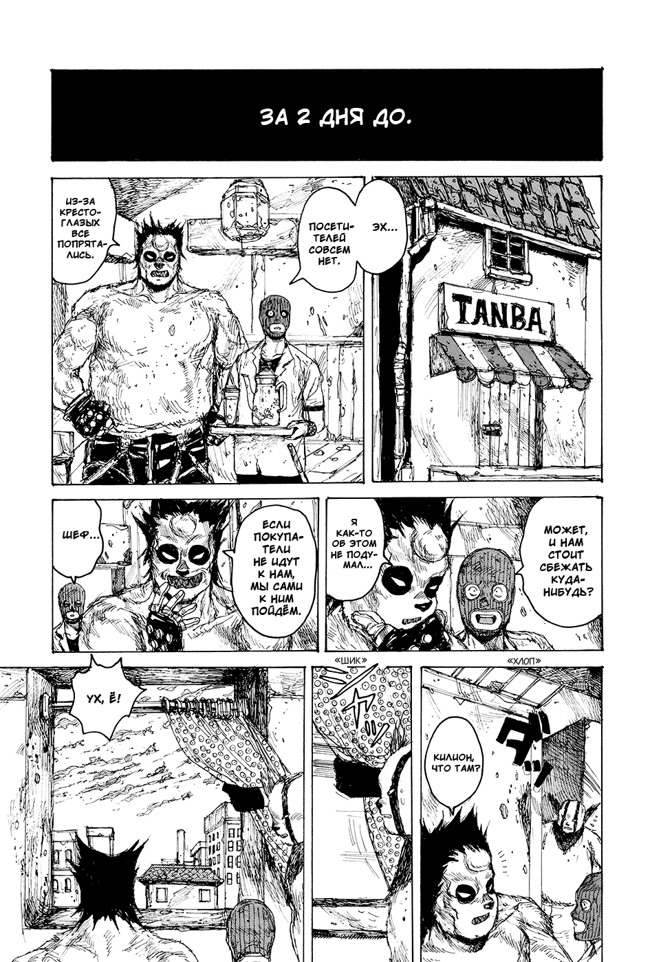 Read Дорохедоро RU Manga Online