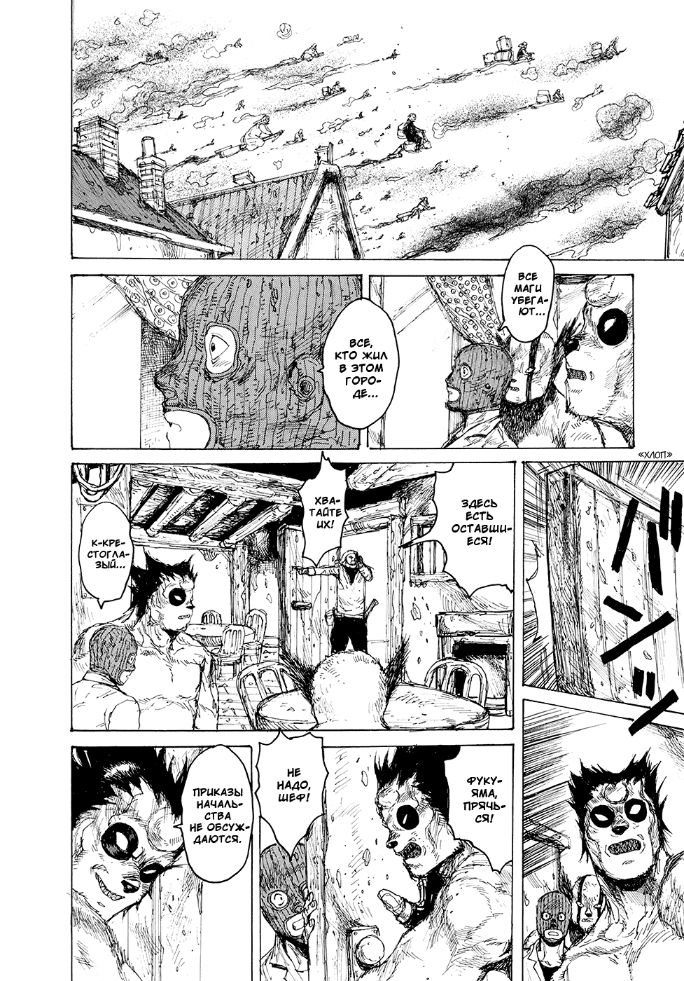 Read Дорохедоро RU Manga Online
