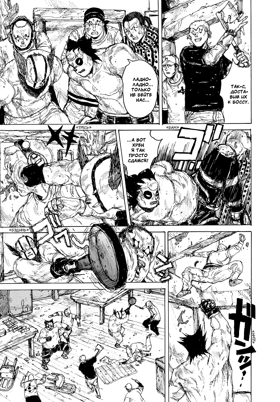 Read Дорохедоро RU Manga Online