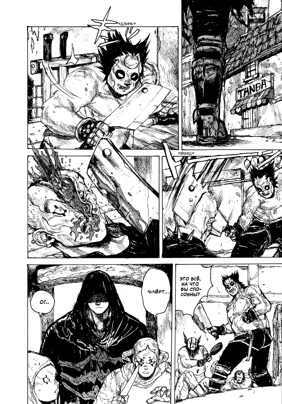 Read Дорохедоро RU Manga Online