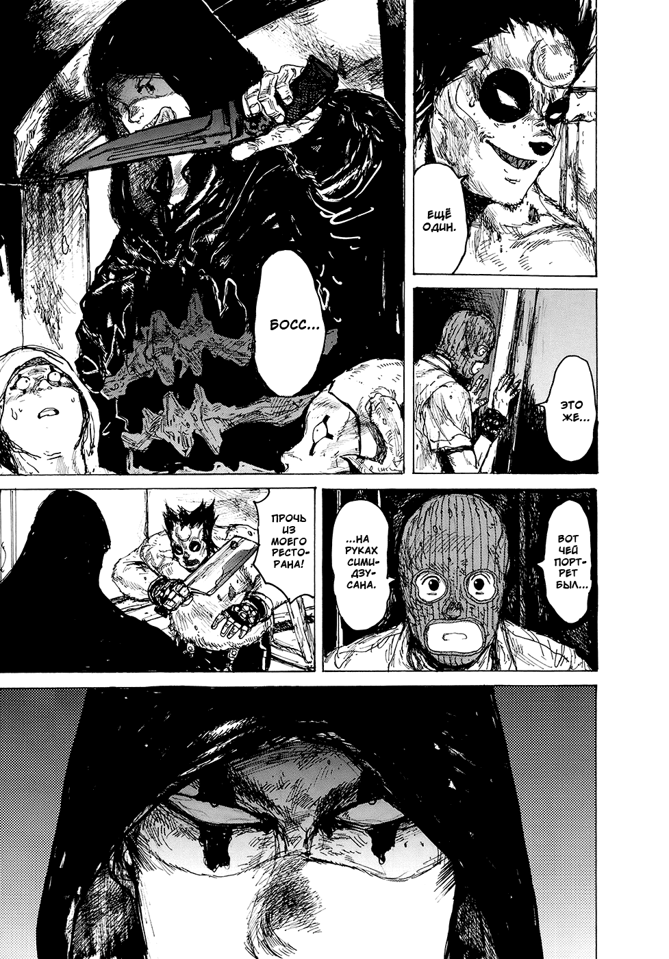 Read Дорохедоро RU Manga Online