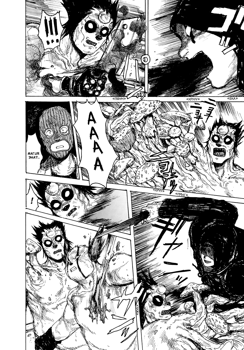 Read Дорохедоро RU Manga Online