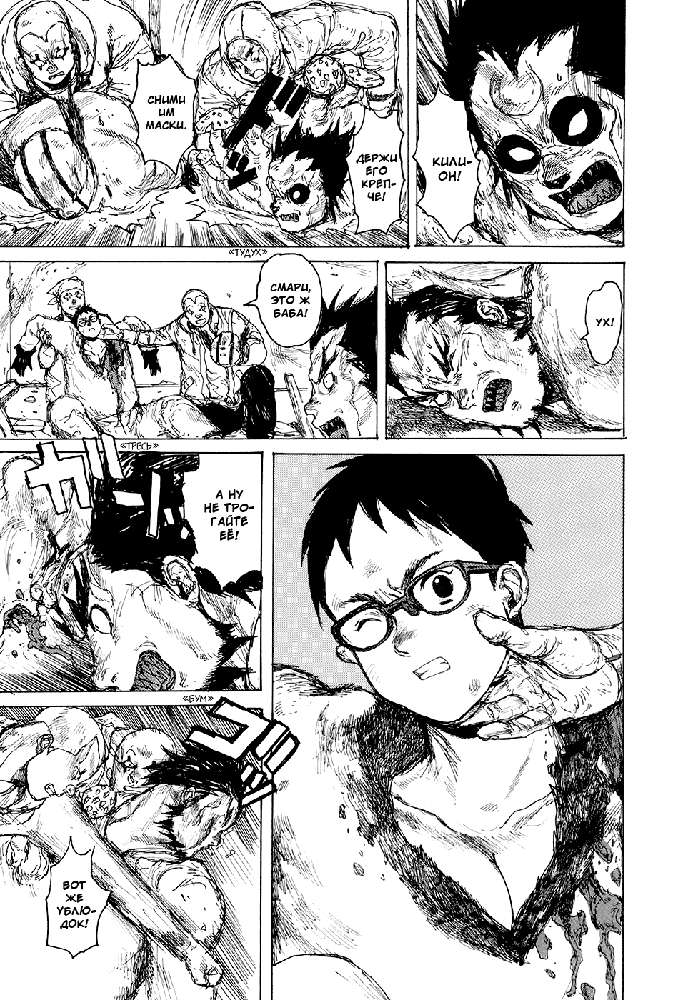Read Дорохедоро RU Manga Online