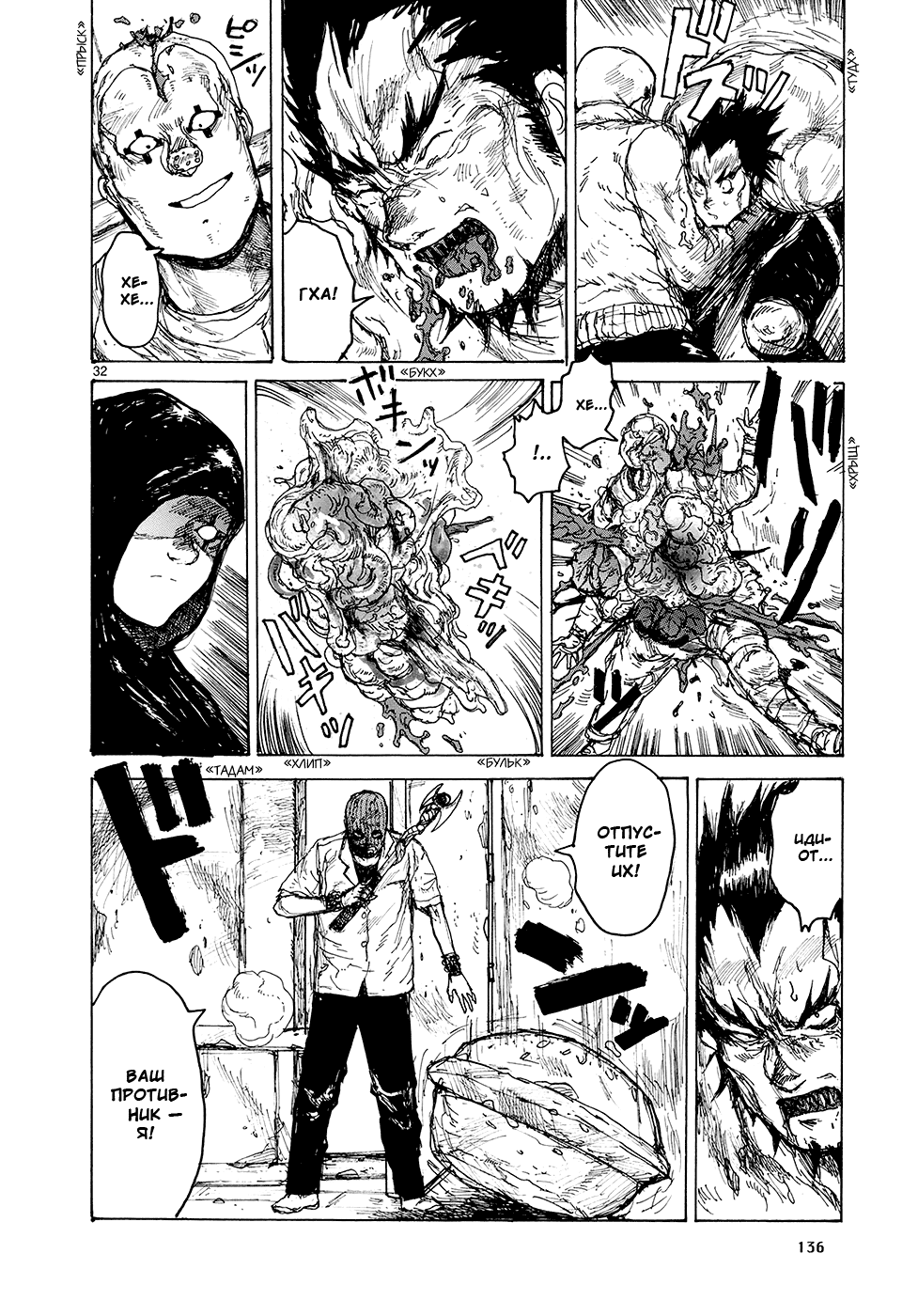 Read Дорохедоро RU Manga Online