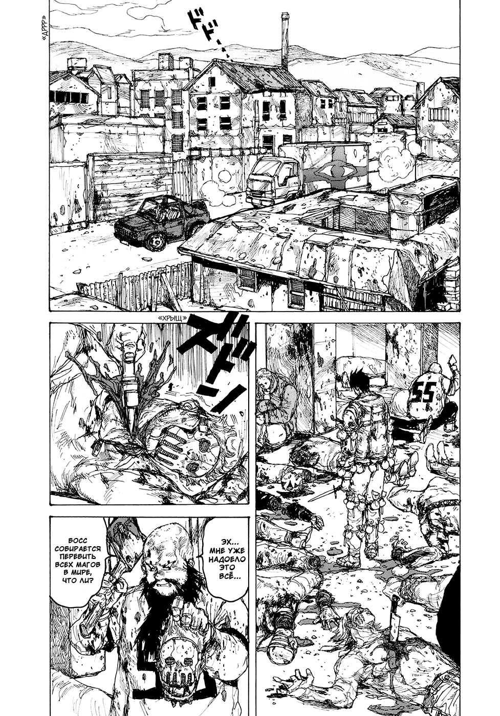 Read Дорохедоро RU Manga Online