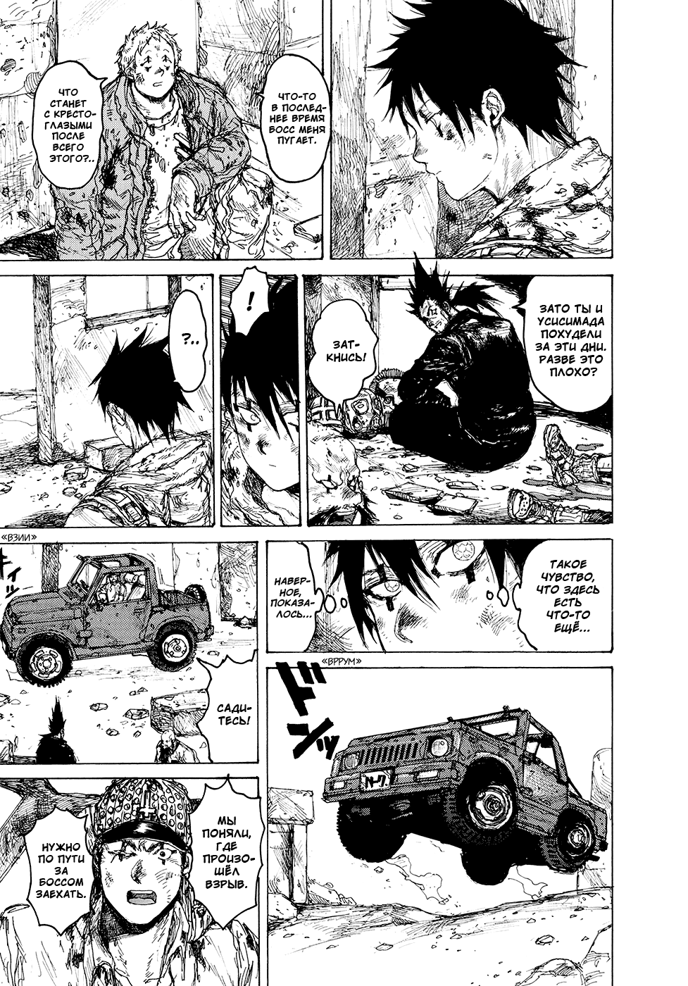 Read Дорохедоро RU Manga Online