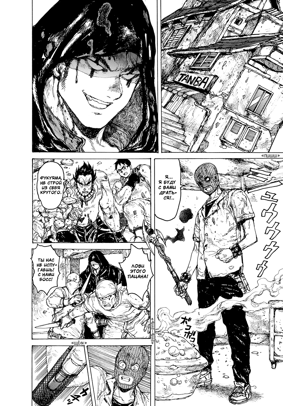 Read Дорохедоро RU Manga Online