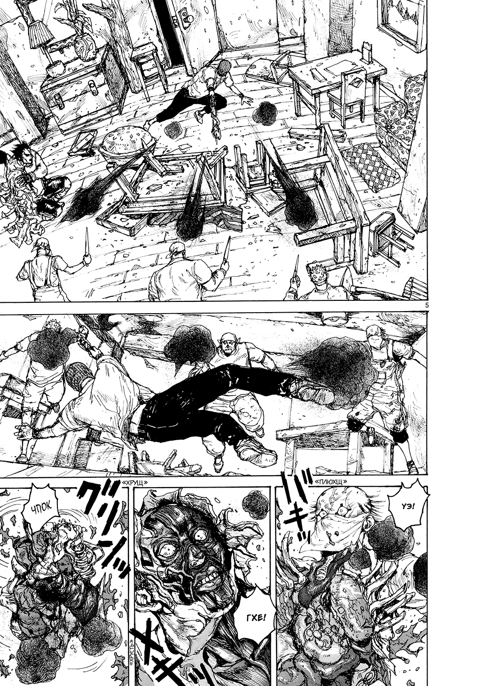 Read Дорохедоро RU Manga Online