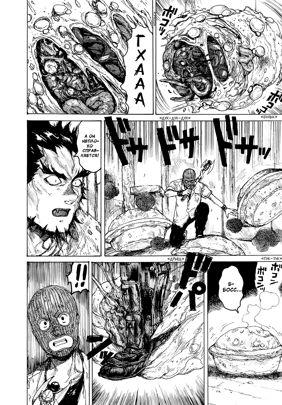 Read Дорохедоро RU Manga Online