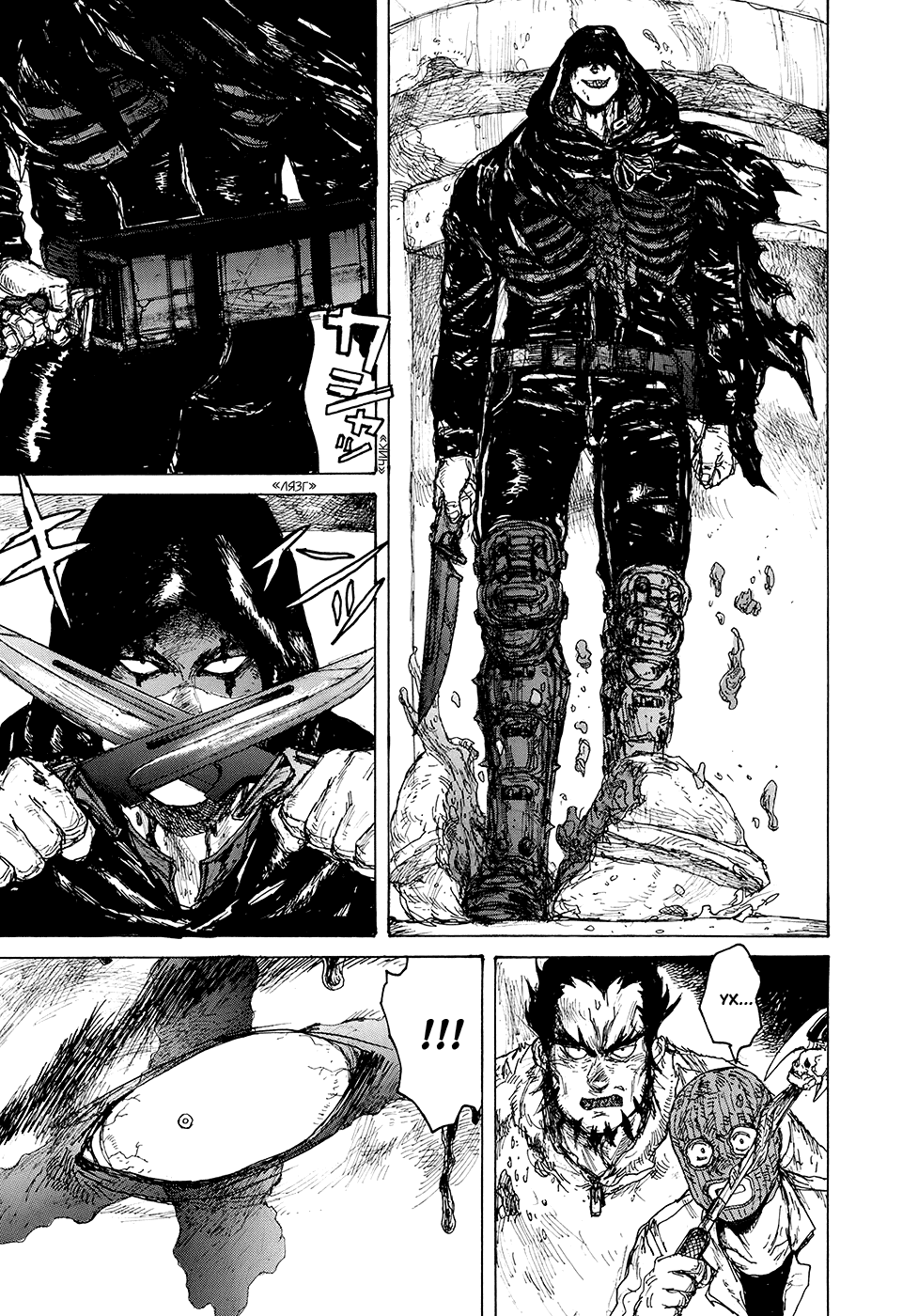Read Дорохедоро RU Manga Online