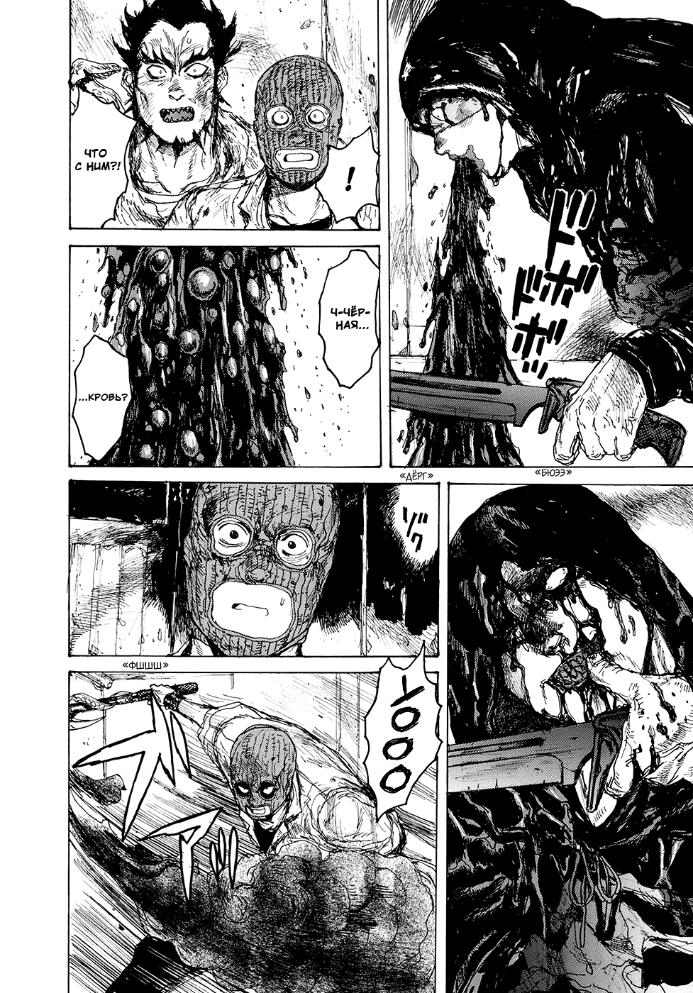 Read Дорохедоро RU Manga Online