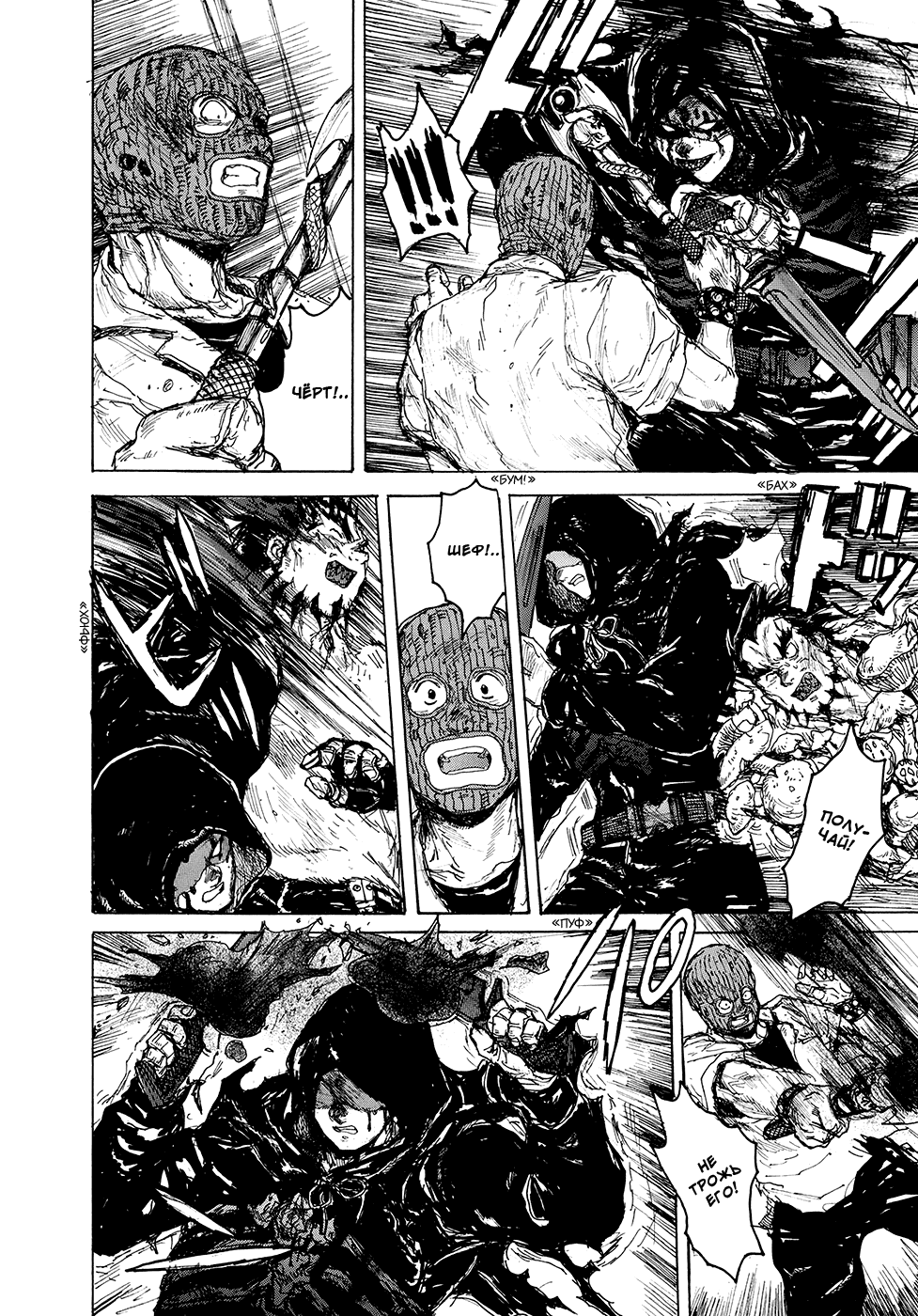 Read Дорохедоро RU Manga Online