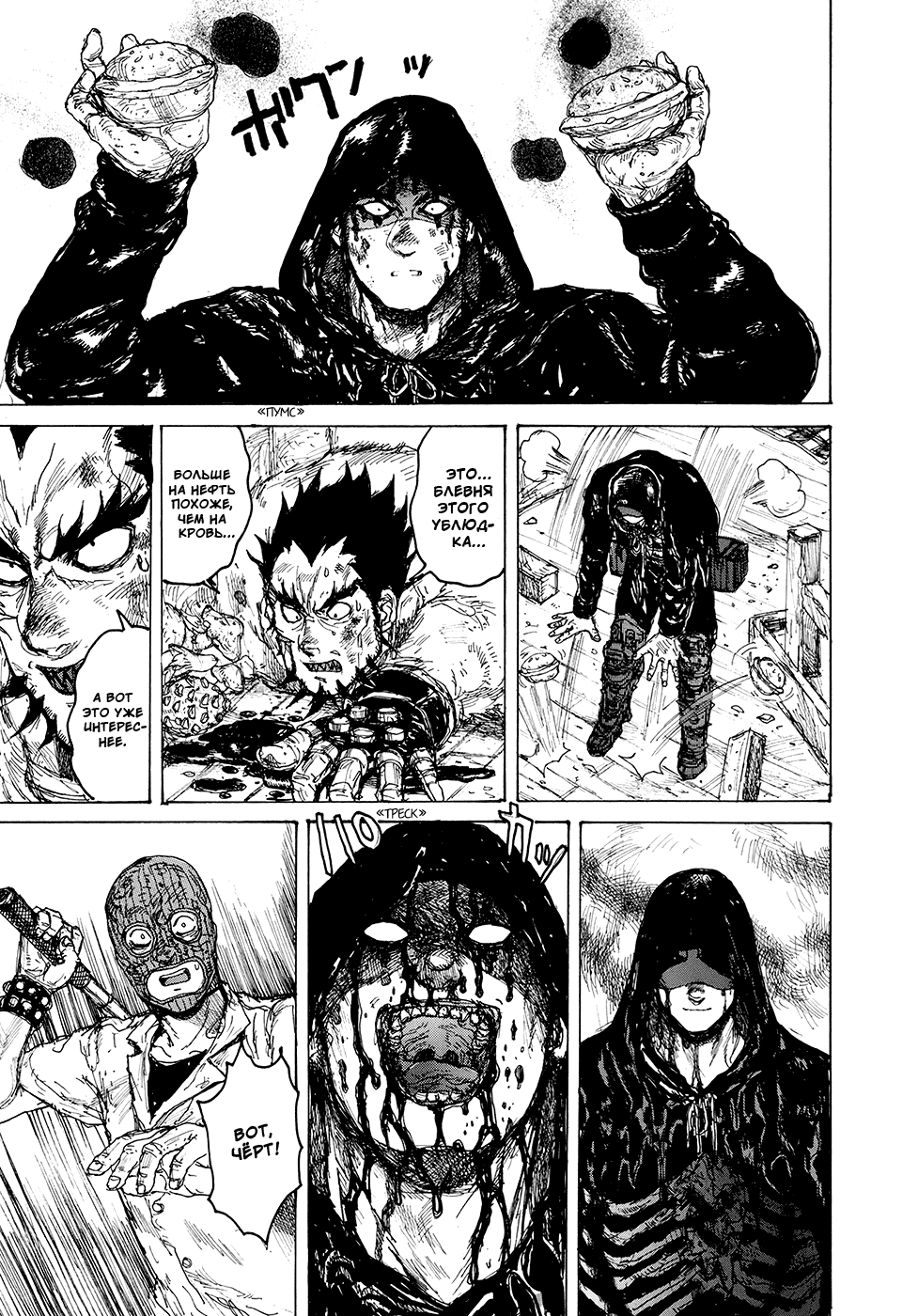 Read Дорохедоро RU Manga Online