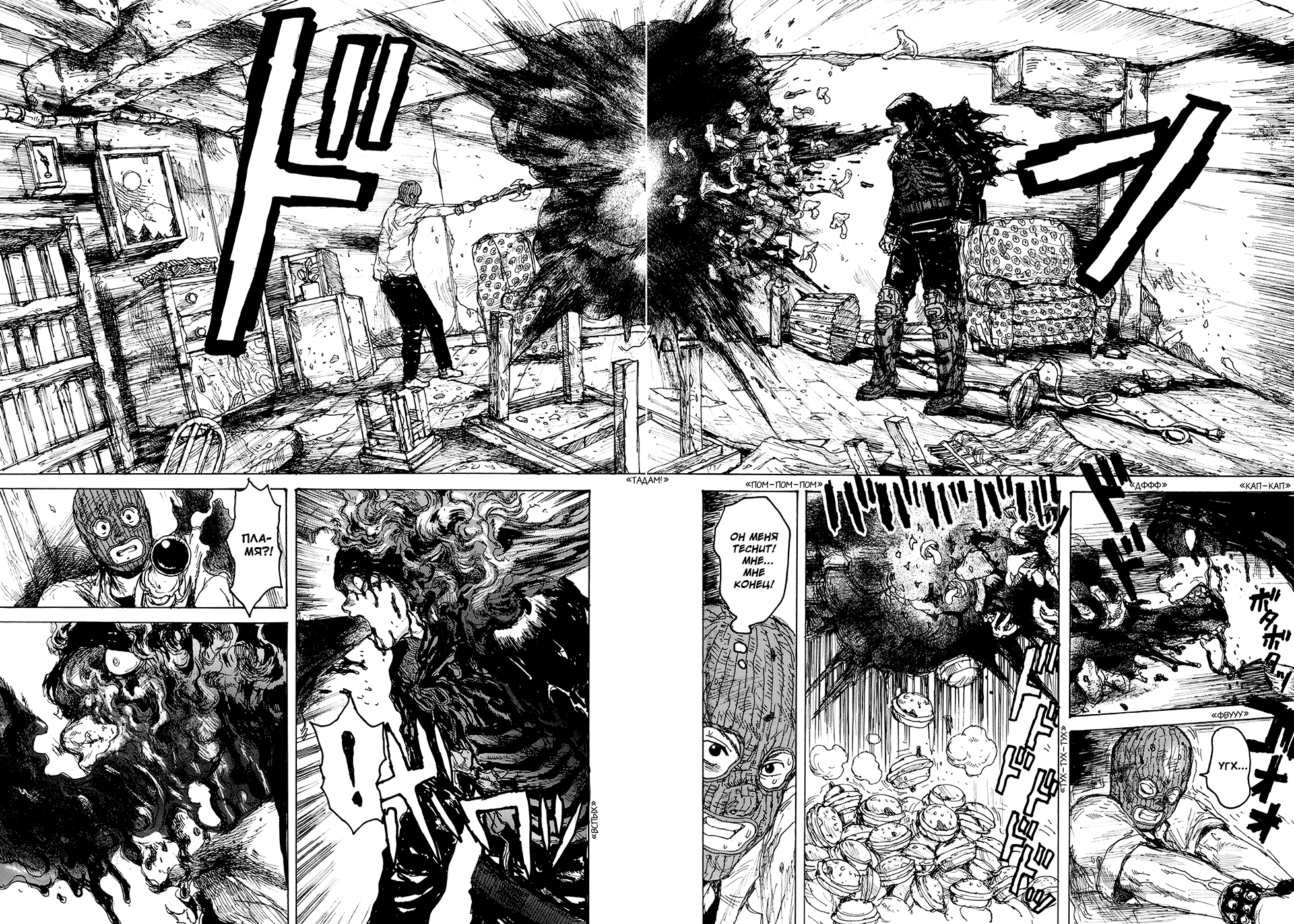 Read Дорохедоро RU Manga Online