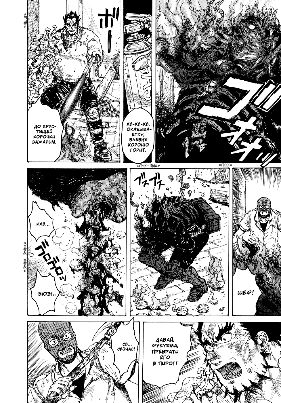 Read Дорохедоро RU Manga Online