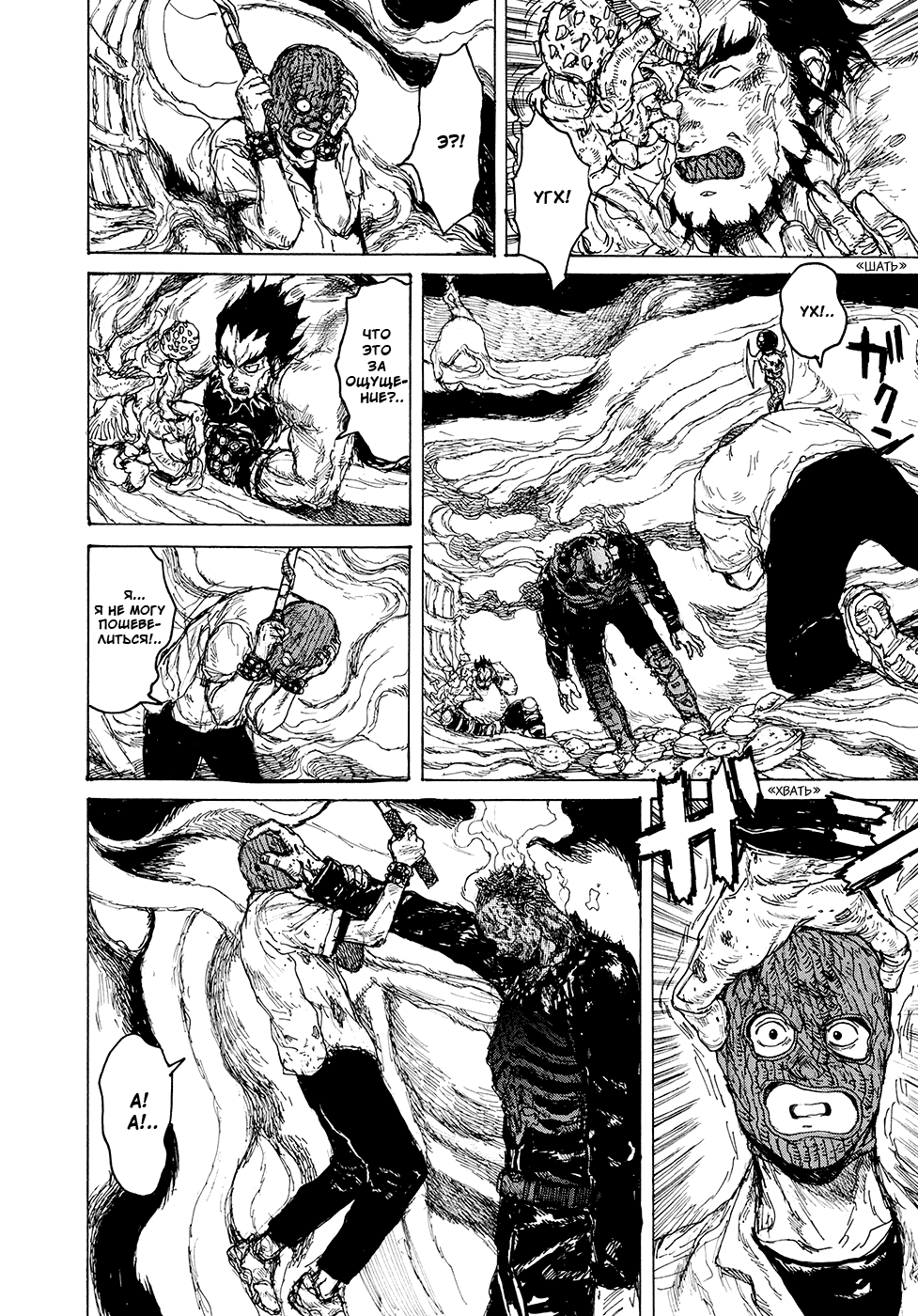 Read Дорохедоро RU Manga Online