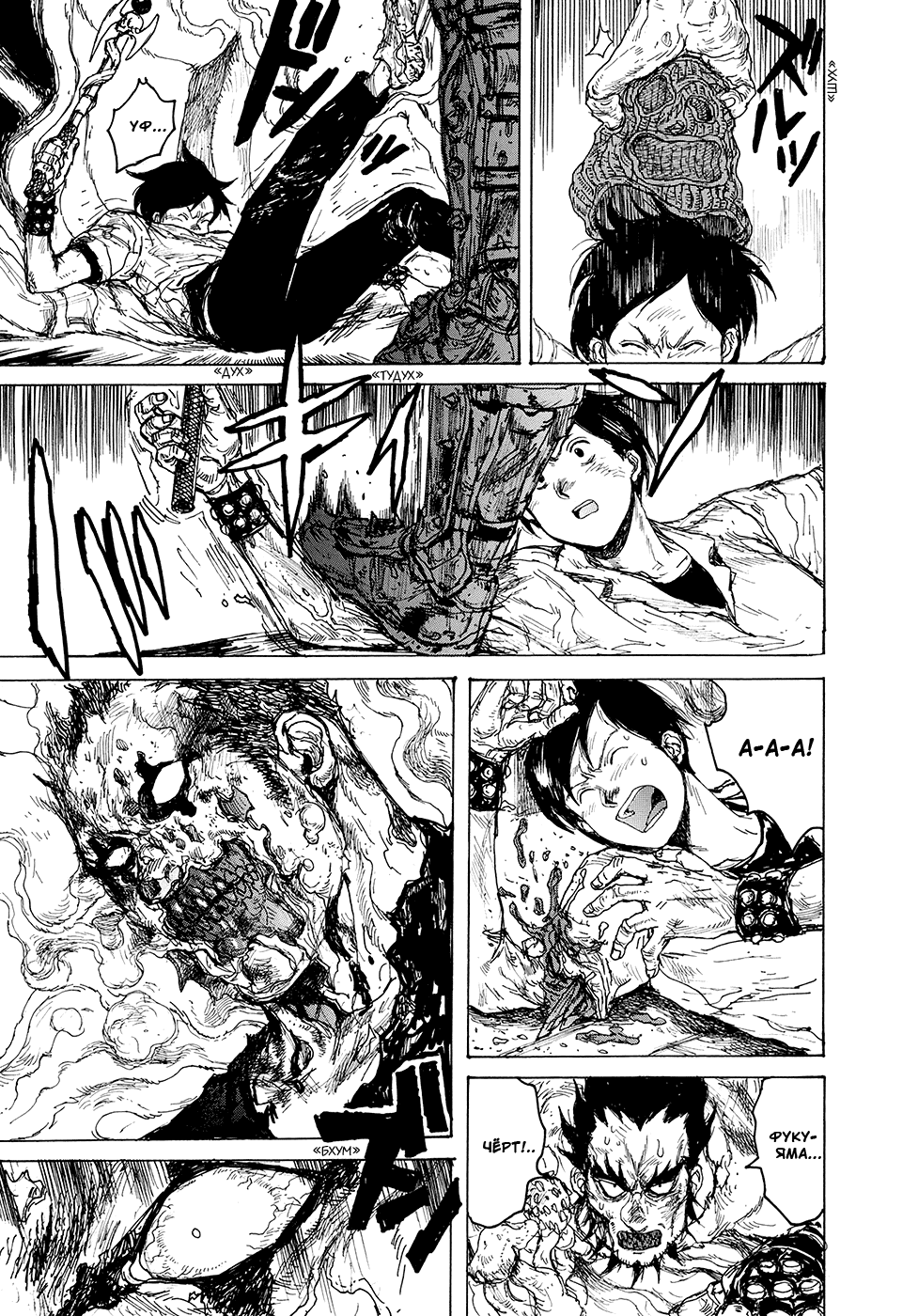 Read Дорохедоро RU Manga Online