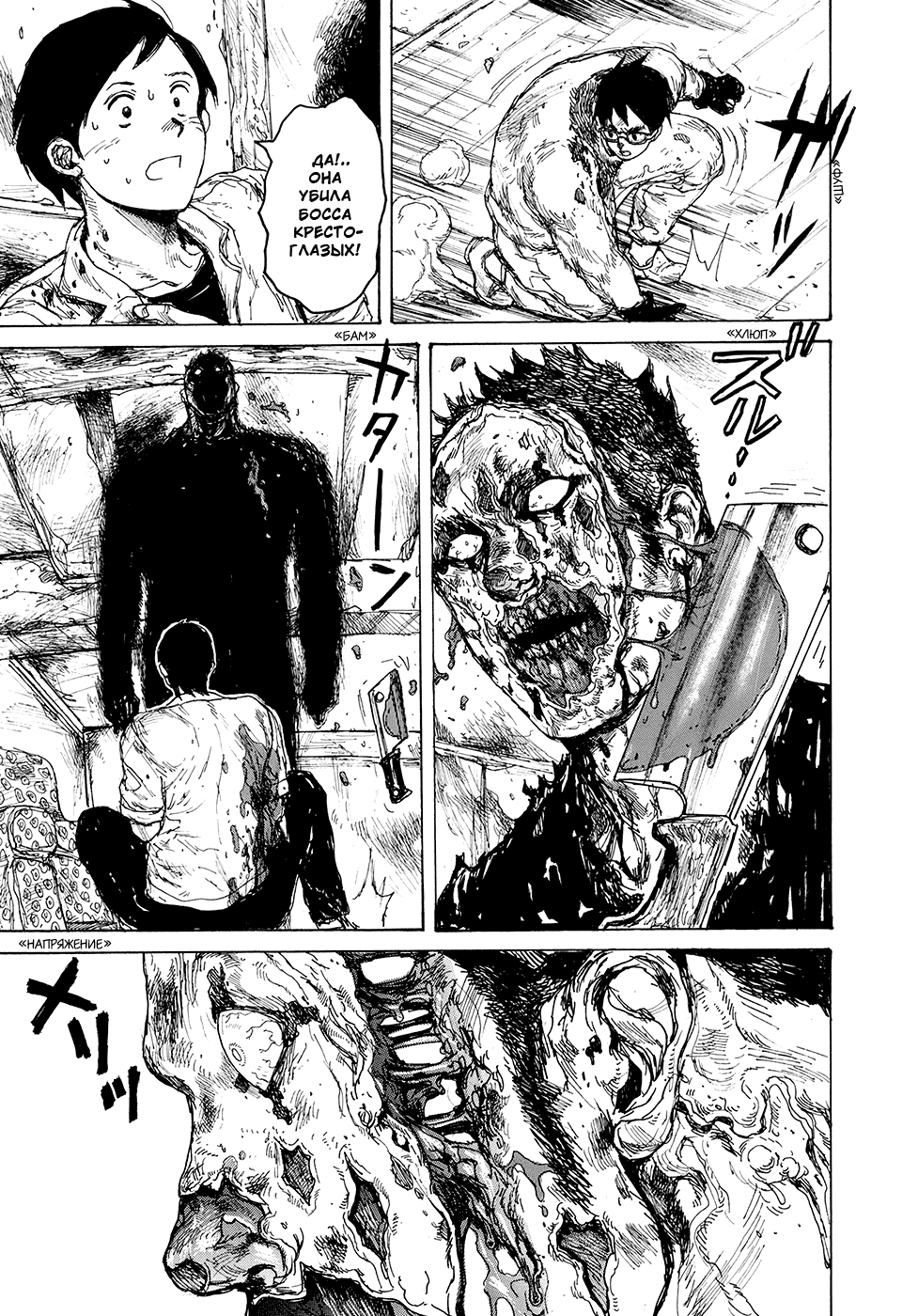 Read Дорохедоро RU Manga Online