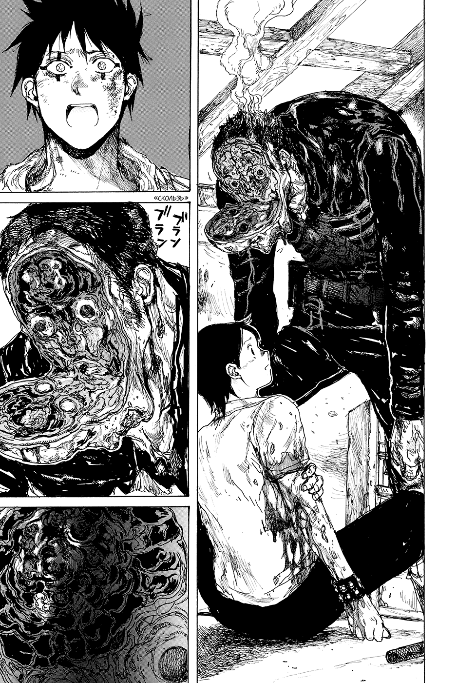 Read Дорохедоро RU Manga Online