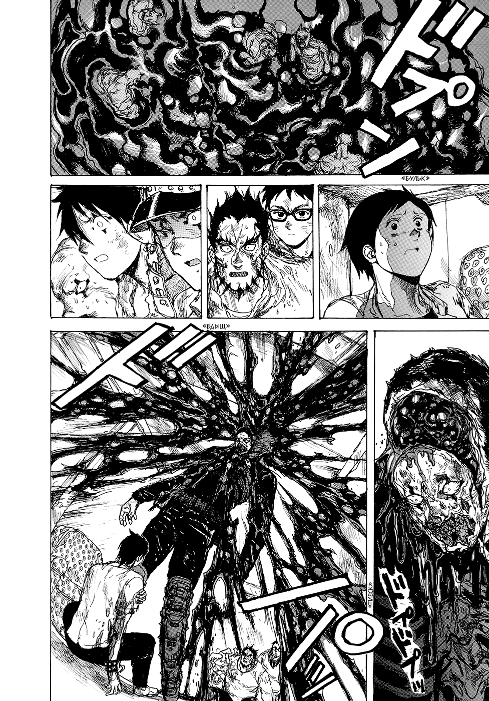 Read Дорохедоро RU Manga Online