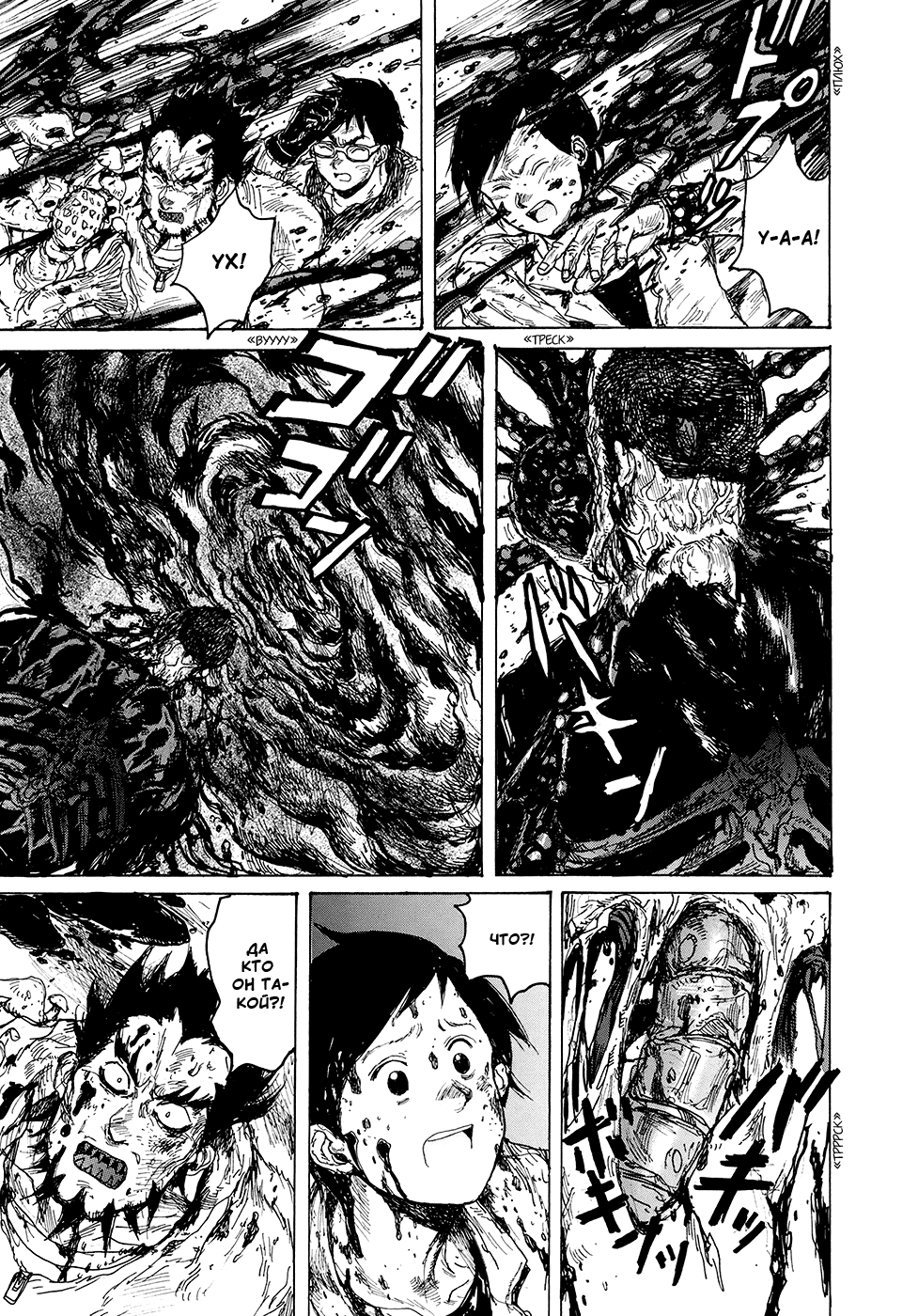 Read Дорохедоро RU Manga Online