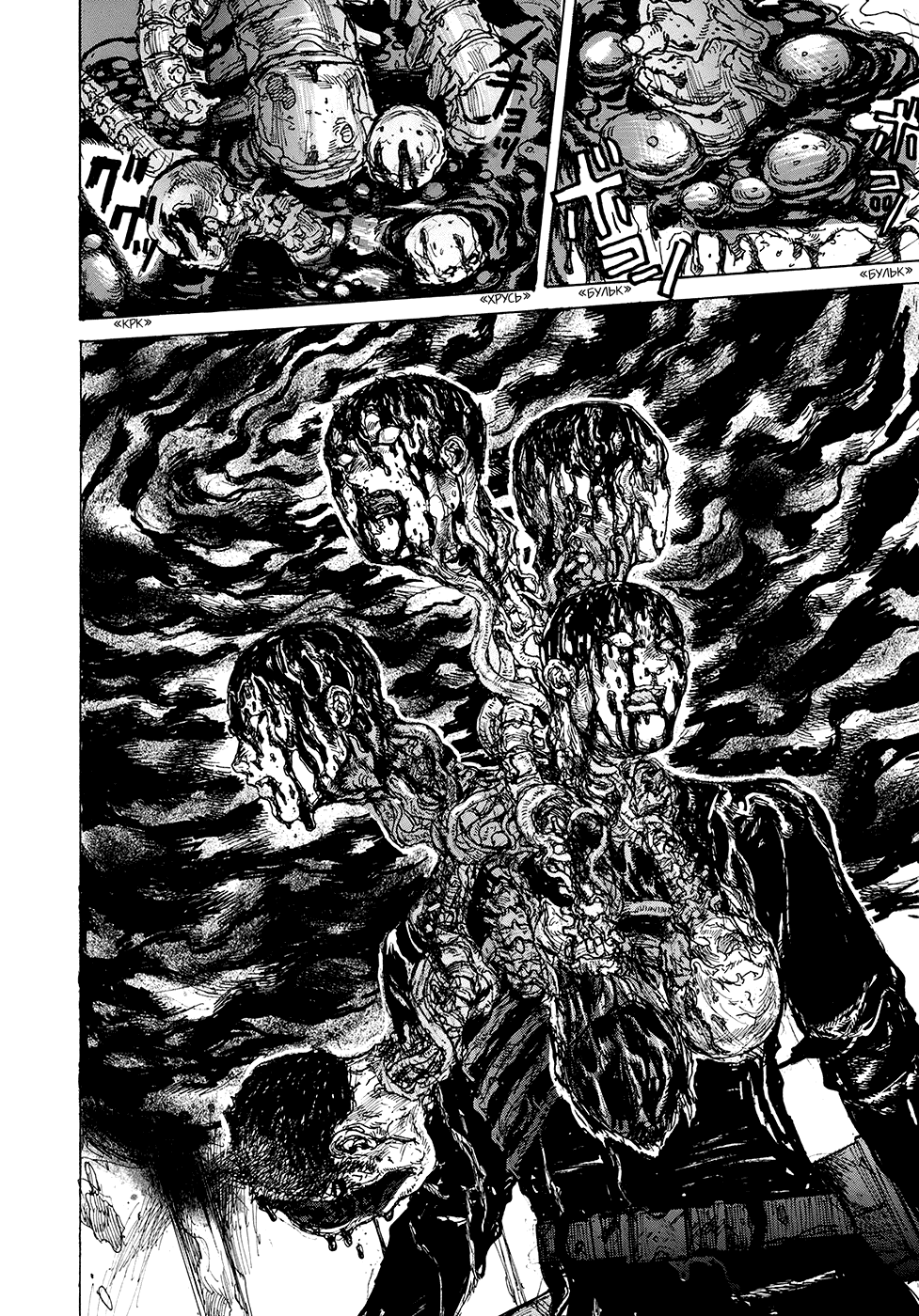 Read Дорохедоро RU Manga Online