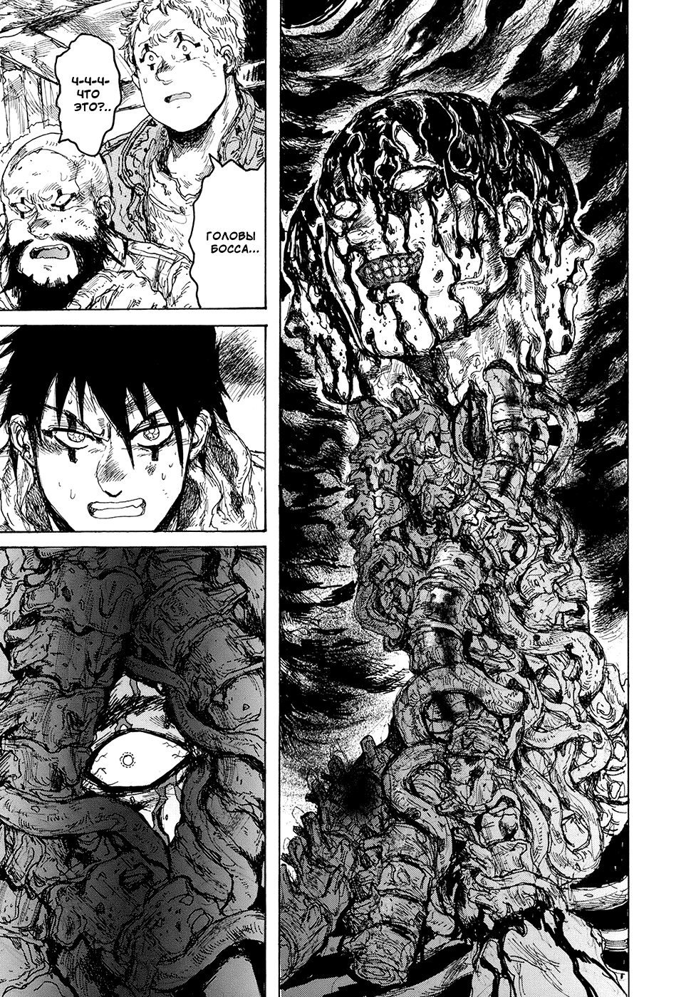 Read Дорохедоро RU Manga Online