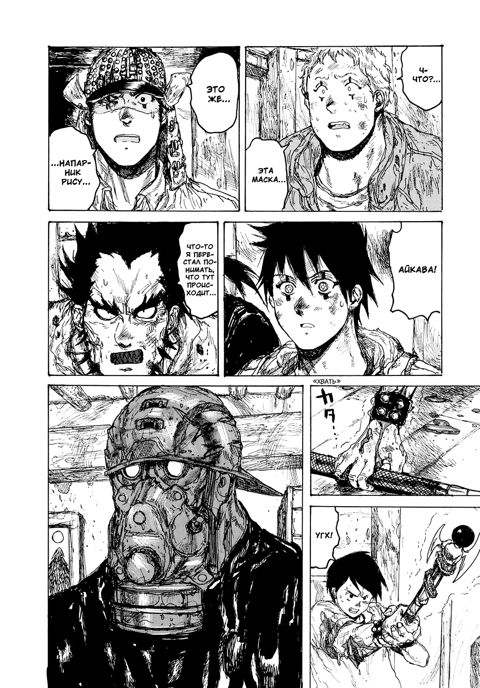 Read Дорохедоро RU Manga Online