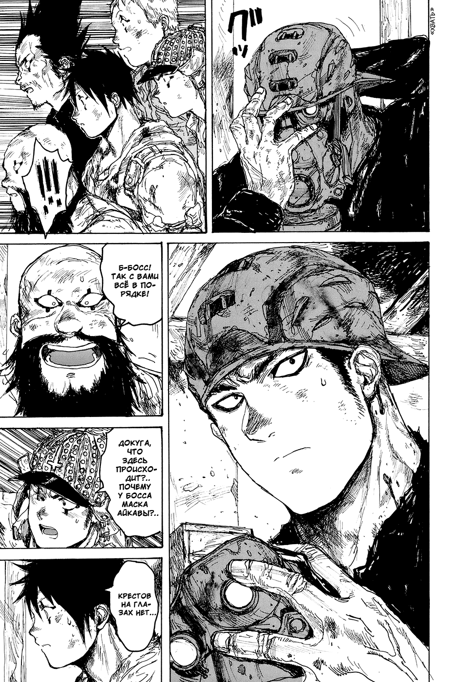 Read Дорохедоро RU Manga Online