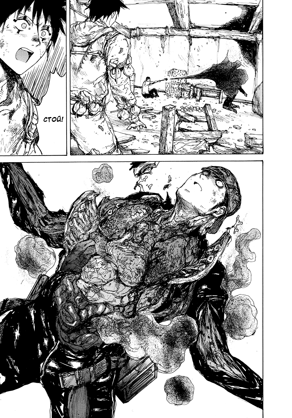 Read Дорохедоро RU Manga Online